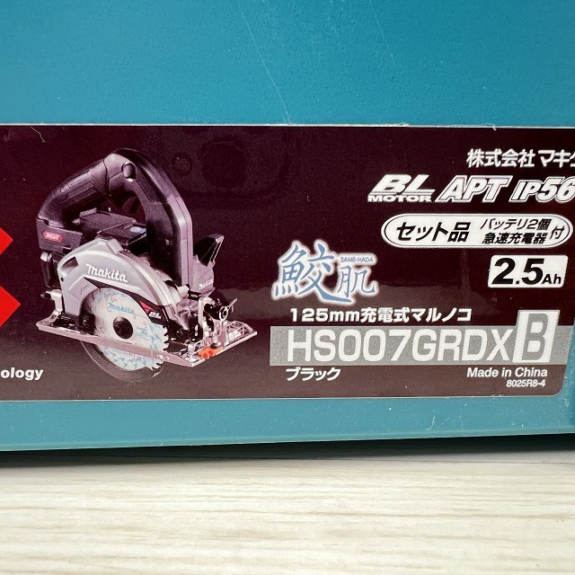 マキタ マルノコ 丸ノコ 高価買取 神奈川 千葉