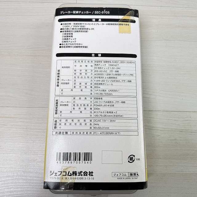 配線チェッカー SEC-970S