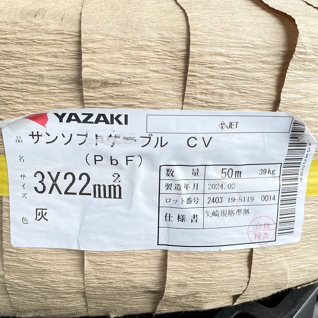 電力用ケーブル CV 3×22