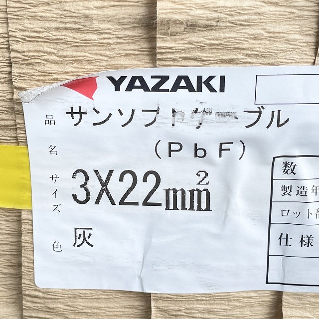 矢崎電線 CV 3×22