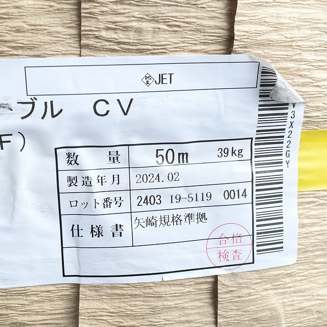ケーブル 高価買取