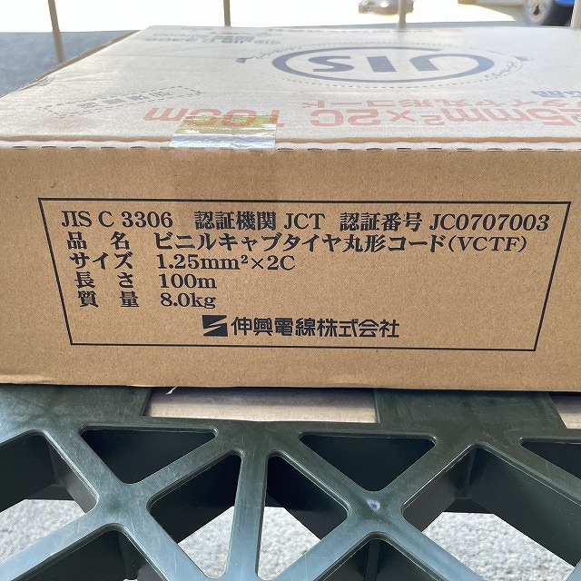 ビニルキャブタイヤコード 高価買取