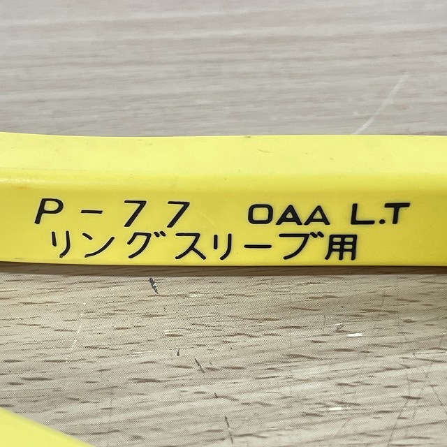 P-77の型番刻印。HOZAN製工具の売却なら埼玉県朝霞市の当店にお任せ！