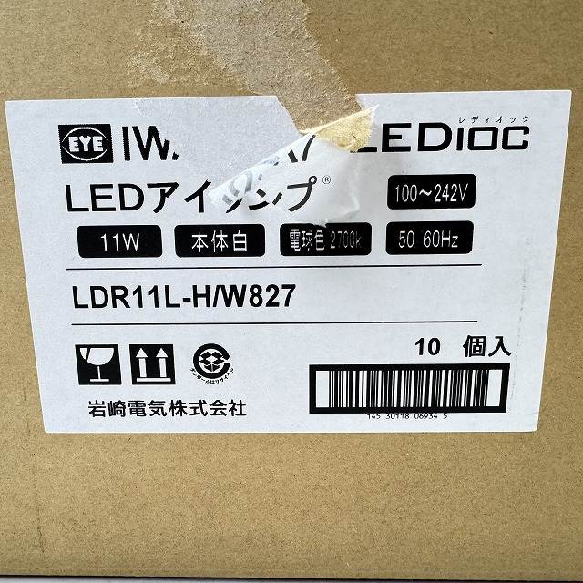 岩崎アイランプ 高価買取