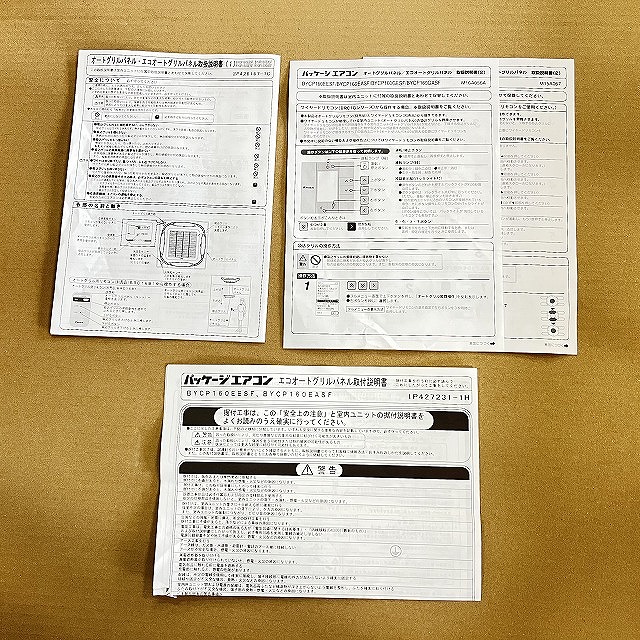 ダイキンのオートグリルパネルBYCP160EASFの取扱説明書。付属品で査定額アップ!