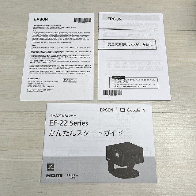EPSON EF-22B かんたんスタートガイドや取扱説明書一式