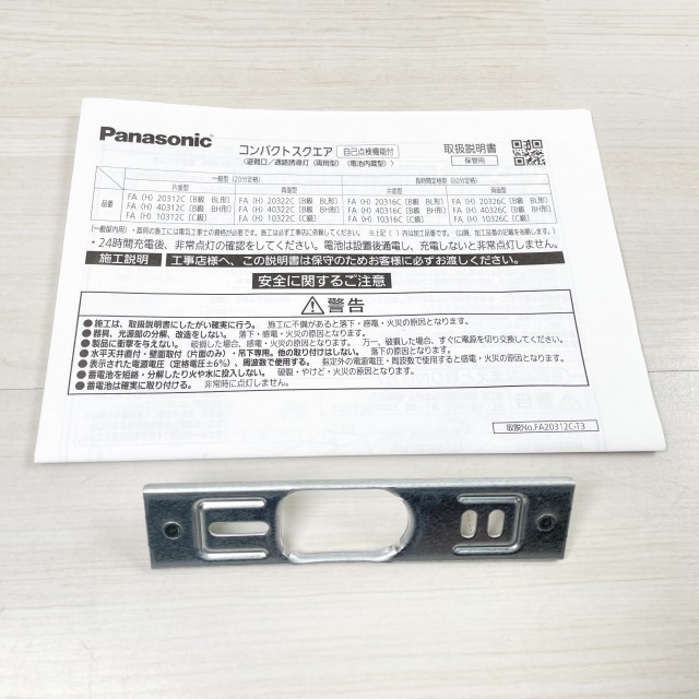 fa20312cle1の買取査定時の付属品及び取扱説明書の写真です。