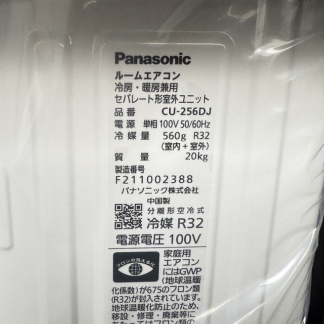 パナソニック CU-256DJ 仕様ラベル。埼玉県朝霞市の買取ヴィレッジがルームエアコンを査定！
