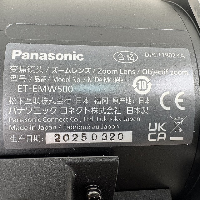 製造年月や型番表示が鮮明に確認できるパナソニック ET-EMW500 プロジェクター用ズームレンズを埼玉県朝霞市で買取