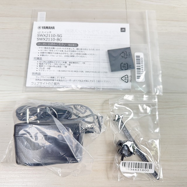 電源アダプターや説明書などヤマハSWX2110-5GシンプルL2スイッチ