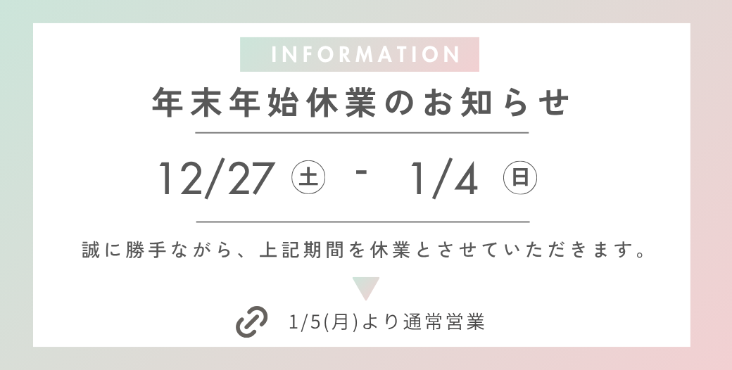 年末年始休業画像