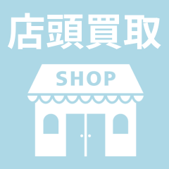 店頭