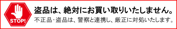 買取ヴィレッジでは盗難品の自転車バッテリーは買取いたしません