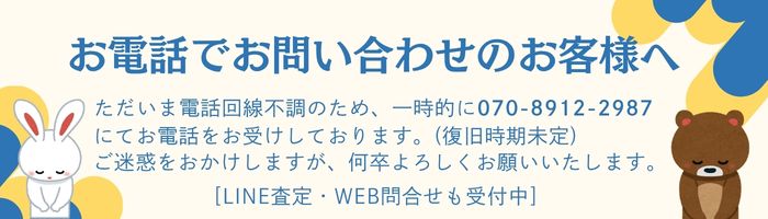 電話不調のお知らせ